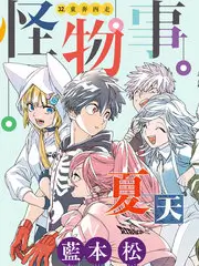 k动漫短剧 夜市摊主日记